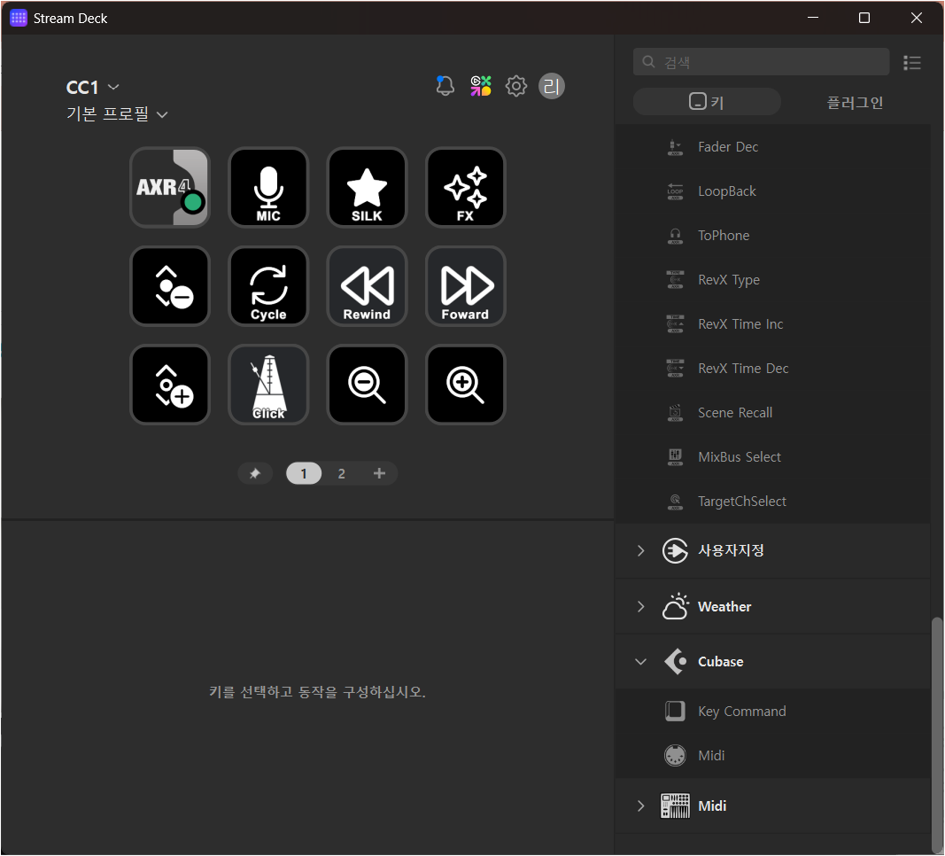 Stream Deck 설정