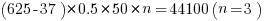 (625-37)*0.5*50*n = 44100 (n=3)